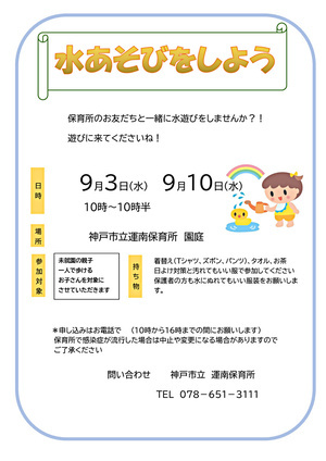 水あそびをしよう