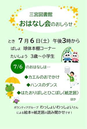 三宮図書館のおはなし会