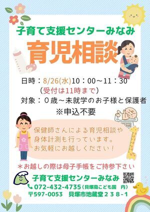育児相談