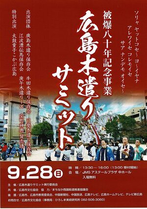 広島木遣りサミット