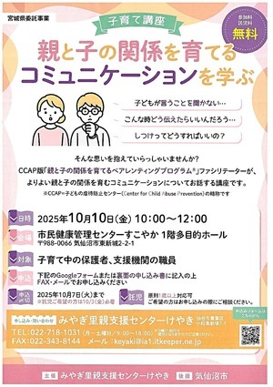 親と子の関係を育てるコミュニケーションを学ぶ