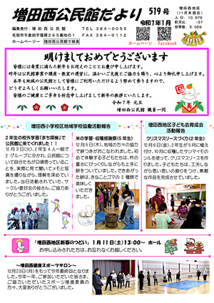 増田西公民館だより1月号