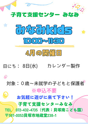 みなみkids 　支援センターみなみ