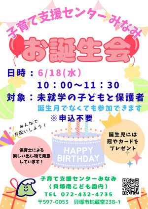 お誕生会