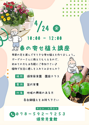 春の寄せ植え講座