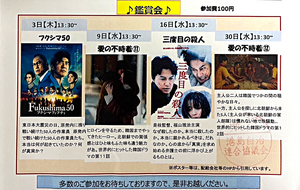 港島福祉センター　鑑賞会