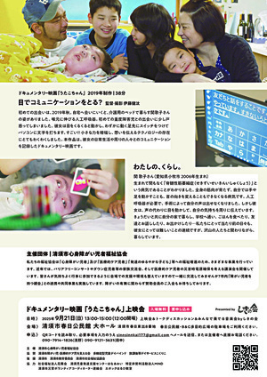 ドキュメンタリー映画上映会「うたこちゃん」