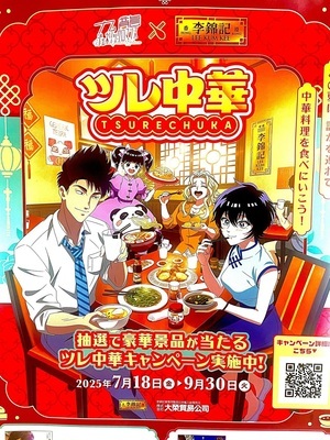 さぁ、暑い夏こそ、仲間を誘ってツレ中華を食べよう😋😋
