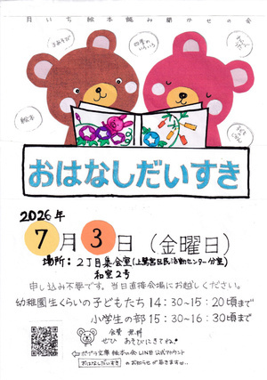 絵本の読み聞かせの会