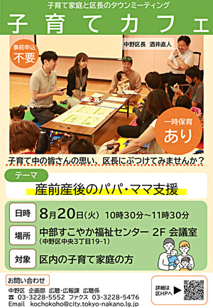 子育てカフェ（子育て家庭と区長のタウンミーティング）