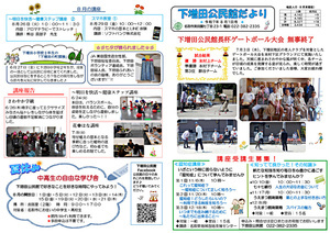 下増田公民館だより8月号