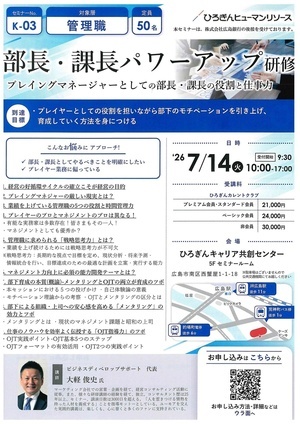 部長・課長パワーアップ研修
