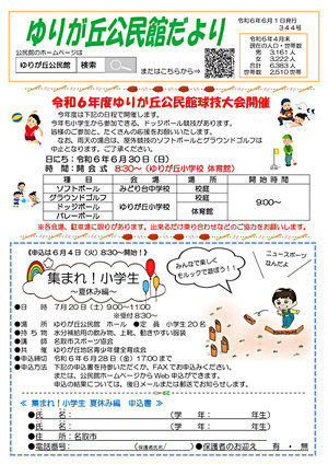 ゆりが丘公民館だより6月号