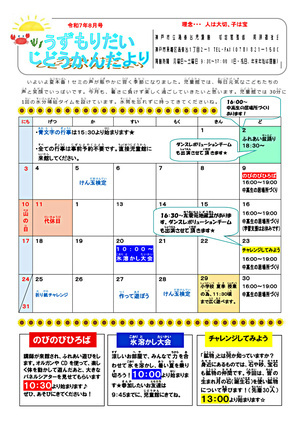 8月　児童館だより