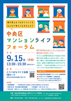 マンションライフフォーラム