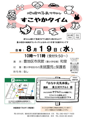 すこやかタイム