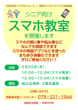 船山出張所で神南中学校トライやるウィークと連携しスマホ教室を行います！