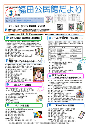 ふくだ時紀行(全4回)