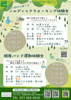 健康バンド運動体験会