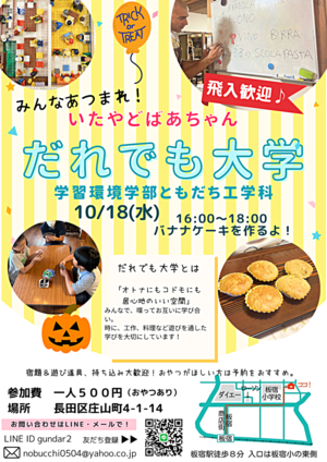 いたやどばあちゃん　だれでも大学