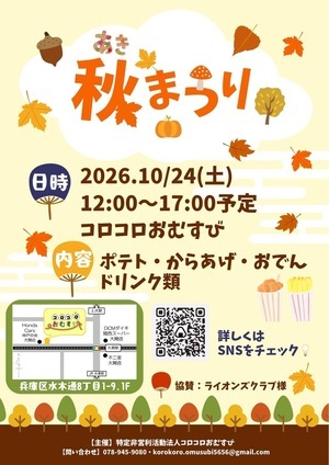 秋まつり