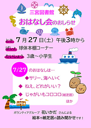 三宮図書館のおはなし会