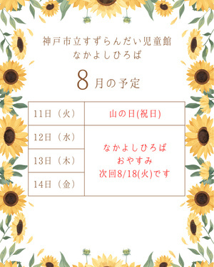 今週のなかよしひろば