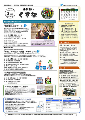 和奏楽人コンサート