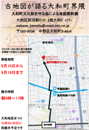 古地図が語る大和町界隈展