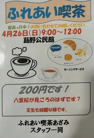 莇野公民館ふれあい喫茶