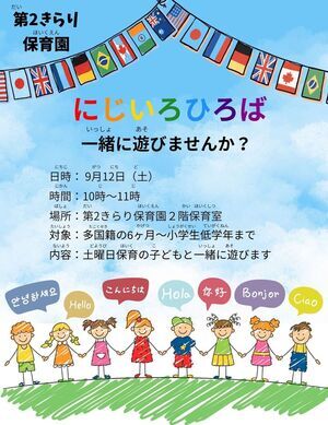 にじいろひろば