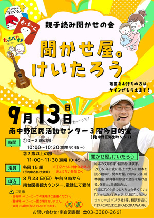 聞かせ屋。けいたろう　親子読み聞かせの会