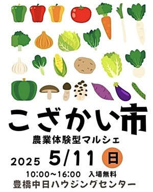 こざかい市