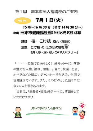 第1回洲本市民人権講座