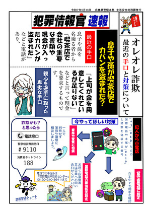 オレオレ詐欺最新手口