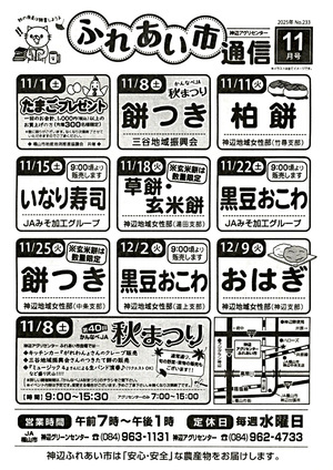 神辺ふれあい市通信 １１月