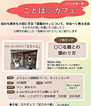 ミニワークショップ「ことば💛カフェ」