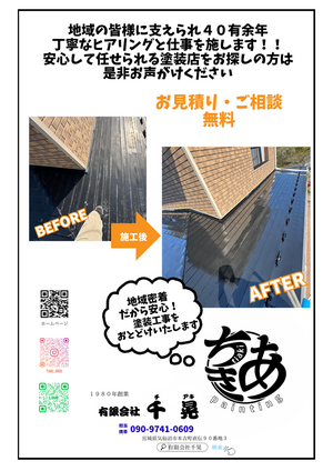 塗装工事をお届けいたします / 有限会社千晃