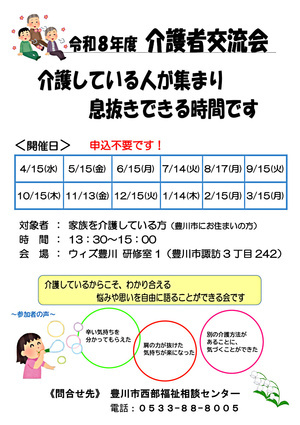 介護者交流会