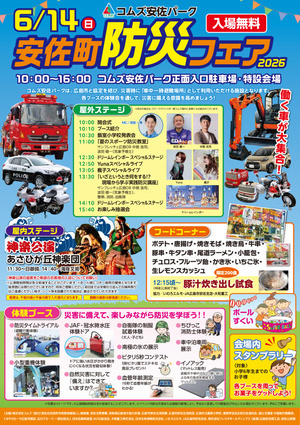 安佐町防災フェア