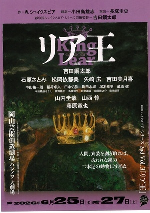 演劇「リア王」