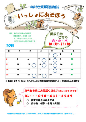 いっしょにあそぼう～東灘本庄保育所園庭開放～