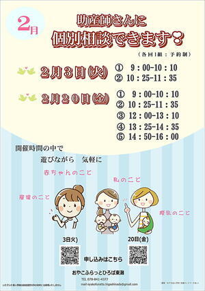 おやこふらっとひろば東灘～助産師さんに気軽に相談～