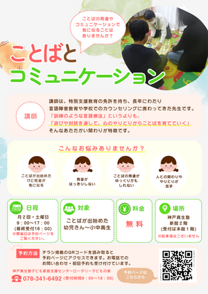 ことばとコミュニケーション