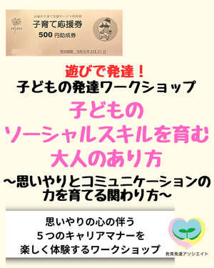 遊びで発達！
子どもの発達ワークショップ【キャリアマナー】