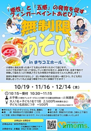 無制限あそび