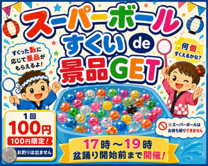 🎆【盆踊り前のお楽しみのお知らせ🏮】🎆