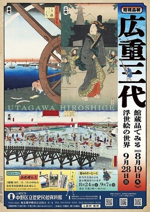 館蔵品展「広重三代―館蔵品でみる浮世絵の世界」ギャラリートーク