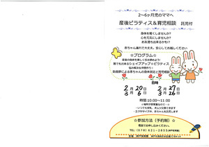 産後ピラティス＆育児相談