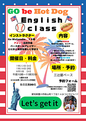 GO be HotDog ホットドッグを作りながら英会話を学ぼう！